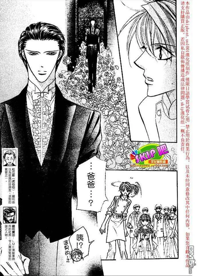 Skip Beat 下一站巨星 第80话 第2页