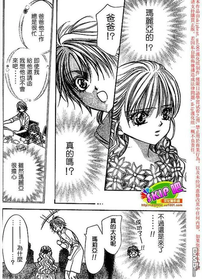 Skip Beat 下一站巨星 第80话 第3页