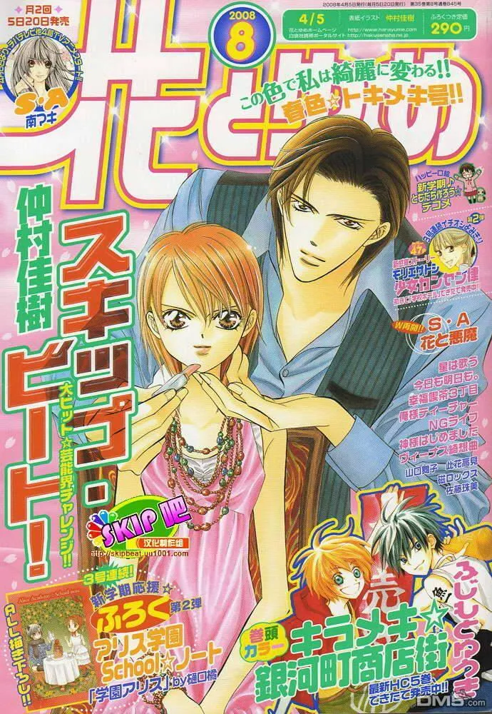 Skip Beat 下一站巨星 第81话 第1页