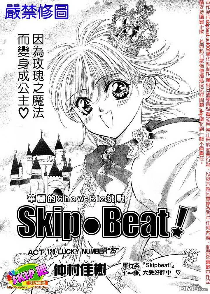 Skip Beat 下一站巨星 第81话 第2页