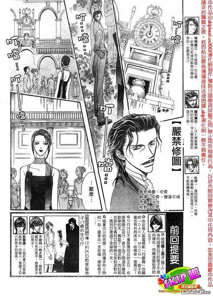 Skip Beat 下一站巨星 第81话 第3页