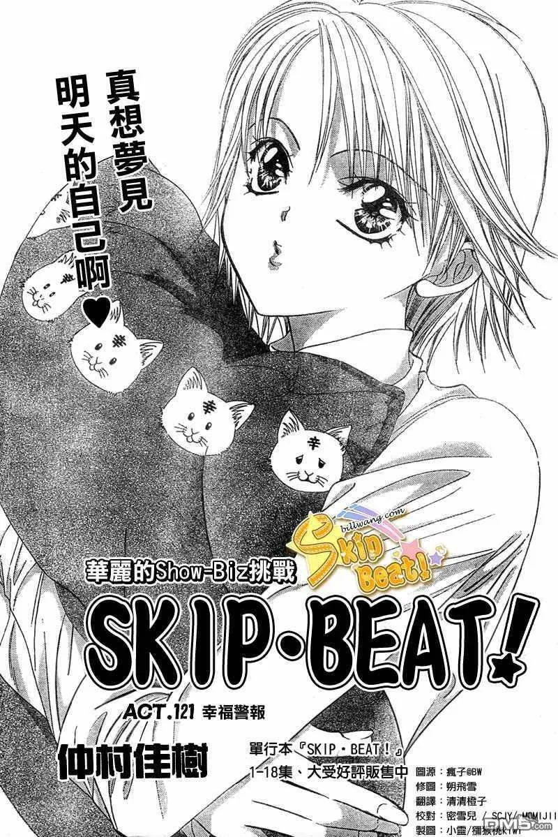 Skip Beat 下一站巨星 第82话 第1页