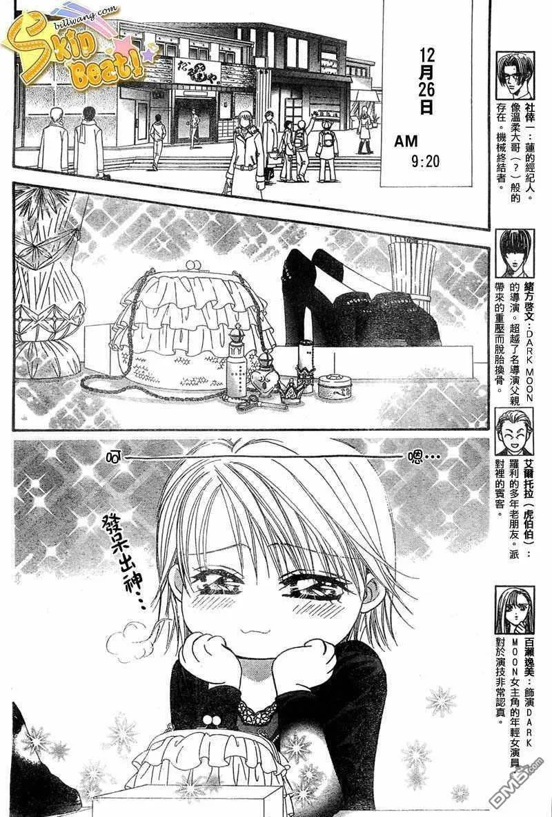 Skip Beat 下一站巨星 第82话 第2页