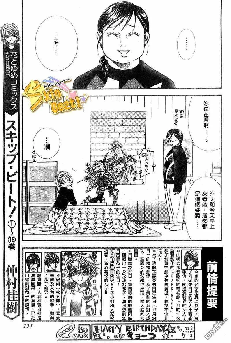 Skip Beat 下一站巨星 第82话 第3页