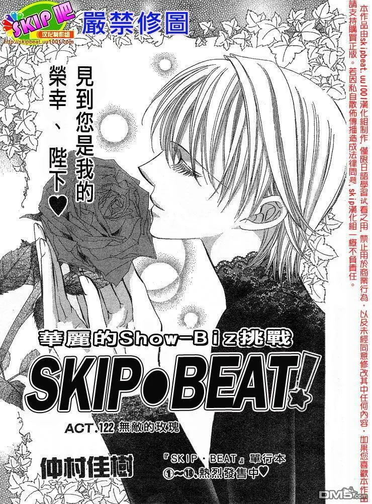 Skip Beat 下一站巨星 第83话 第1页