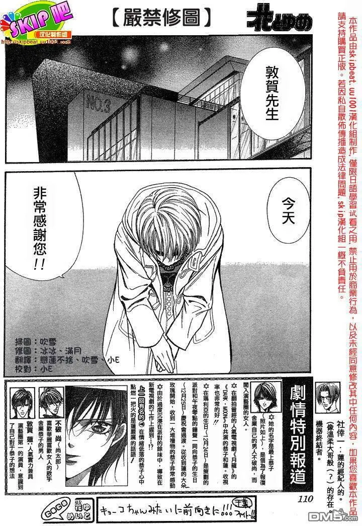 Skip Beat 下一站巨星 第83话 第2页