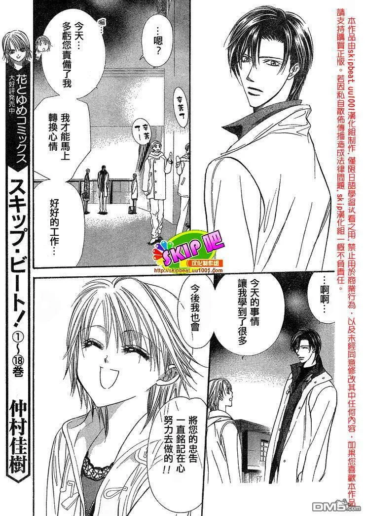 Skip Beat 下一站巨星 第83话 第3页