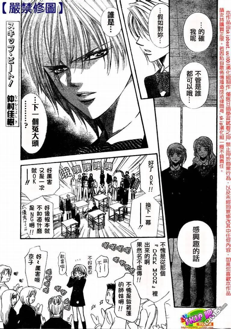 Skip Beat 下一站巨星 第84话 第1页