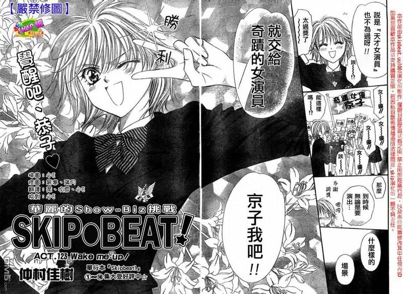 Skip Beat 下一站巨星 第84话 第2页