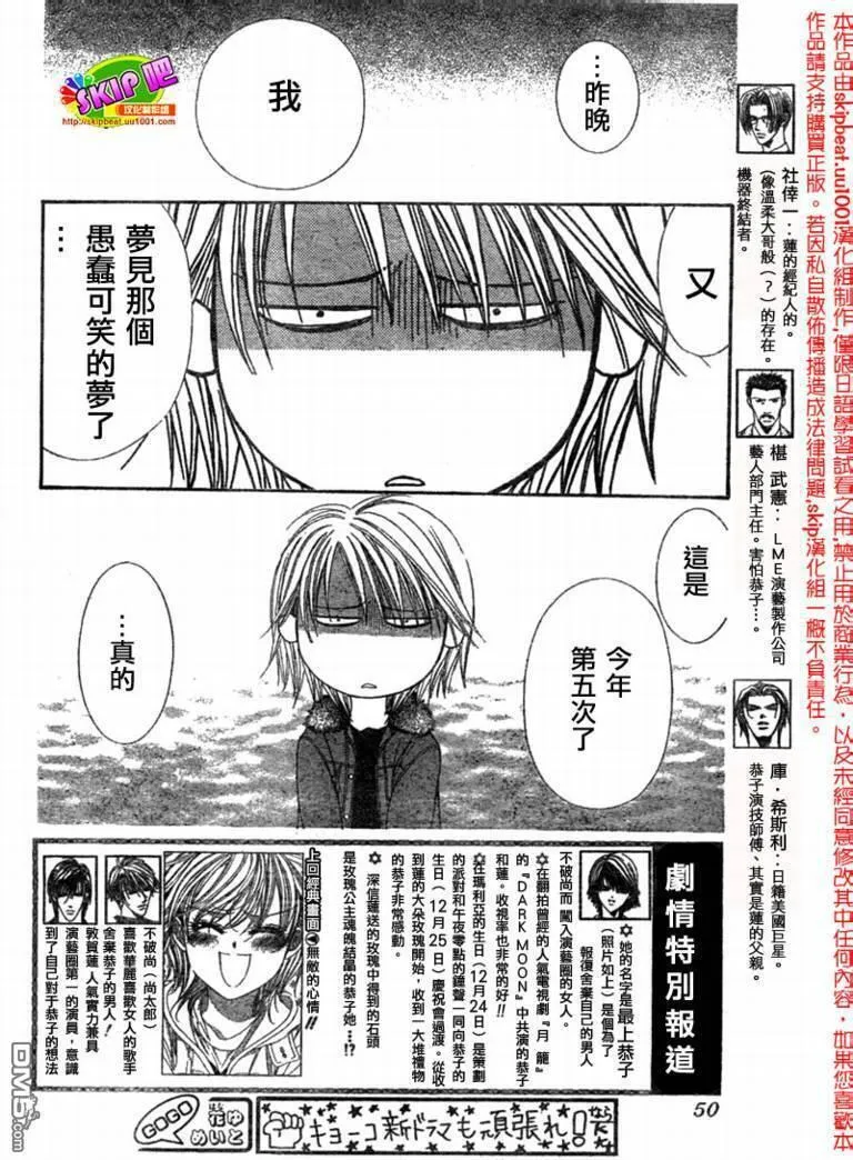 Skip Beat 下一站巨星 第84话 第3页