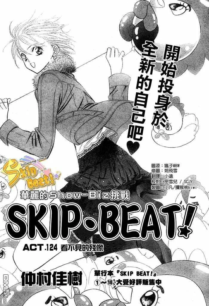 Skip Beat 下一站巨星 第85话 第1页