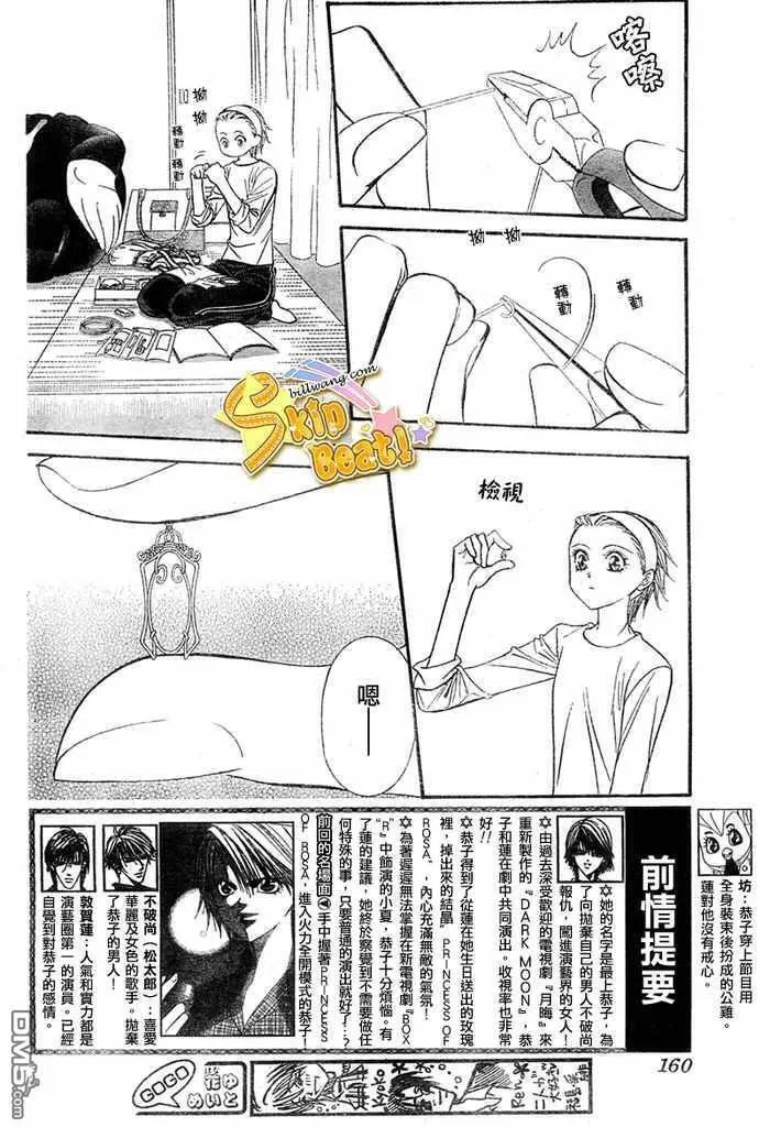 Skip Beat 下一站巨星 第85话 第2页