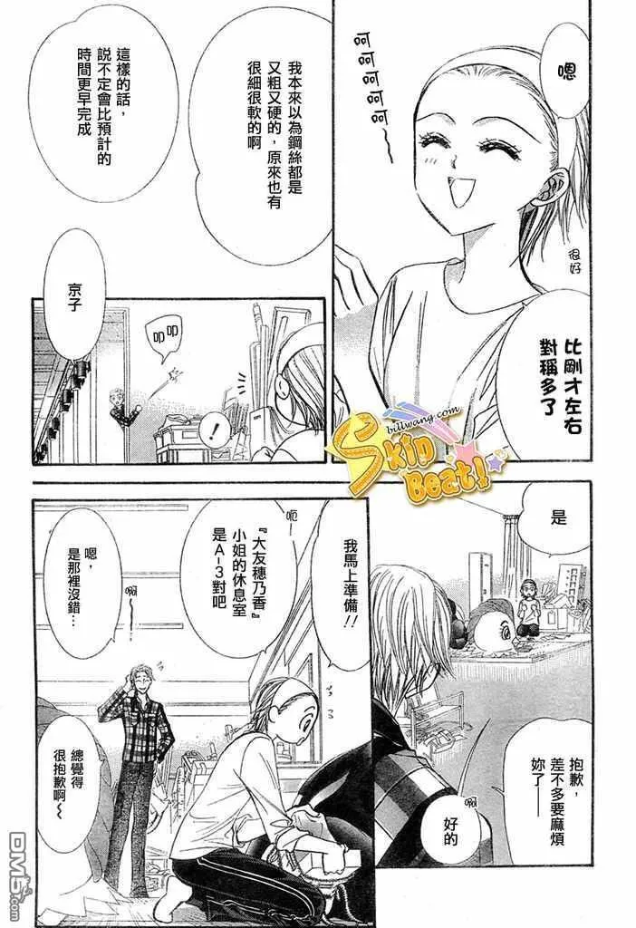 Skip Beat 下一站巨星 第85话 第3页