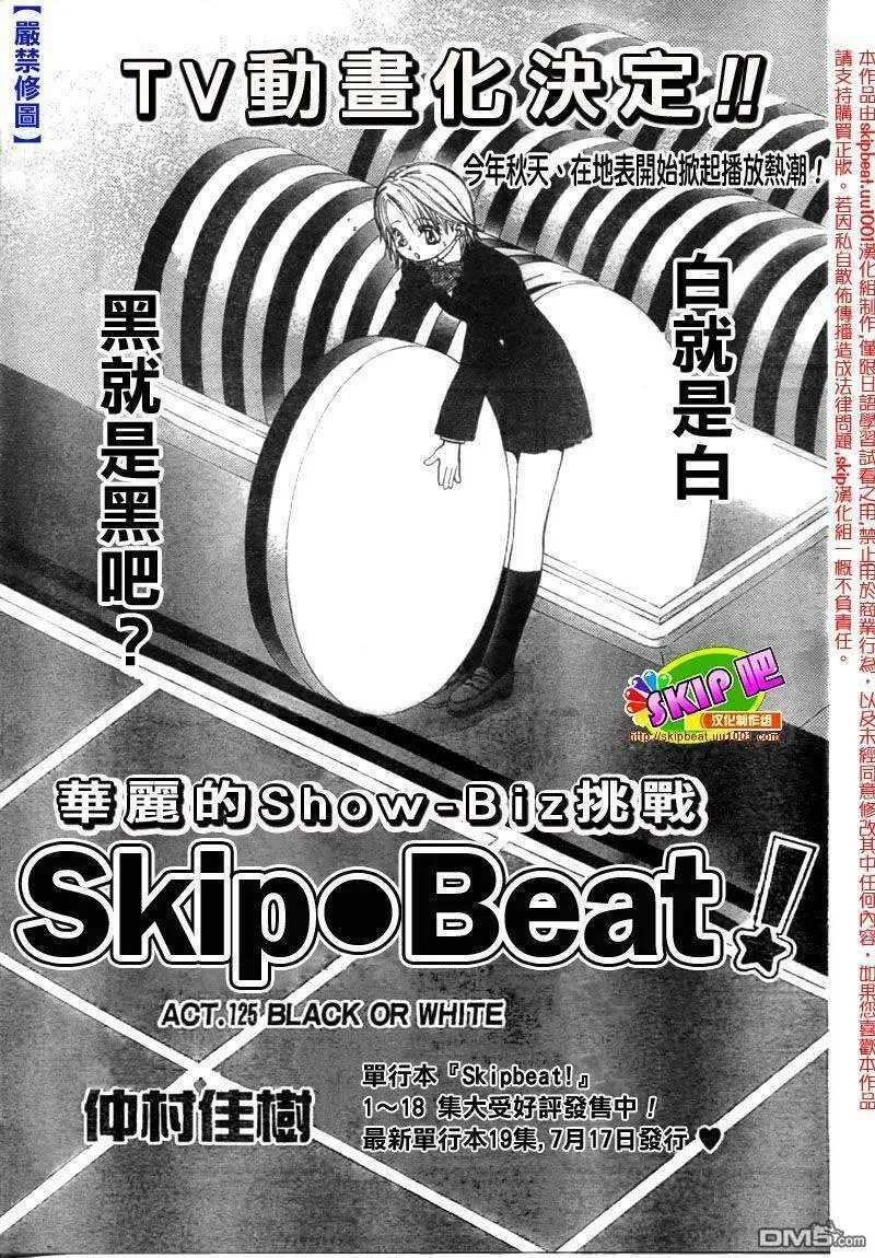 Skip Beat 下一站巨星 第86话 第1页