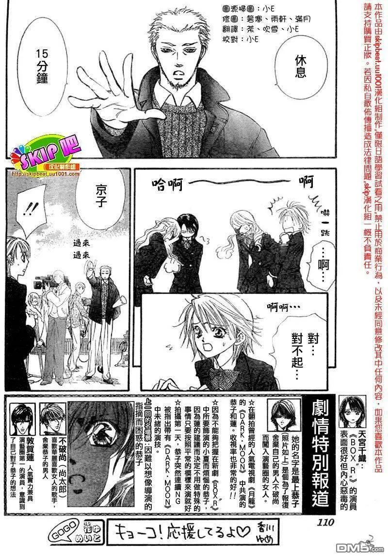 Skip Beat 下一站巨星 第86话 第2页