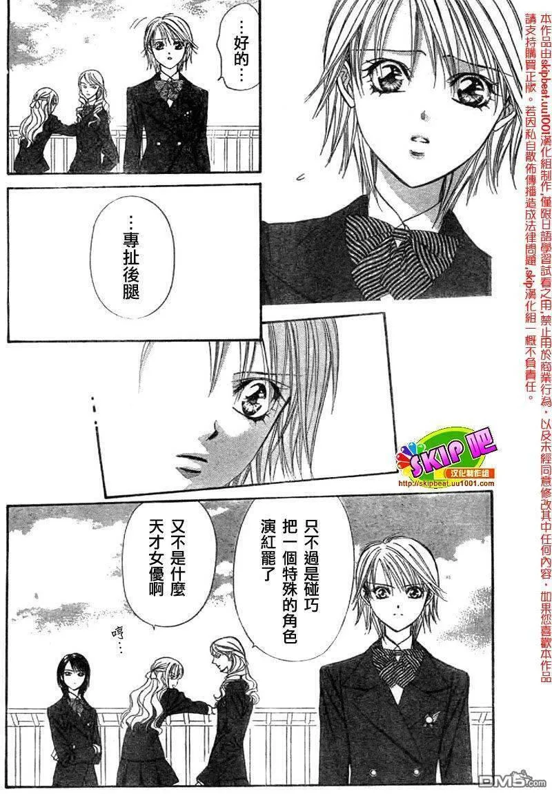 Skip Beat 下一站巨星 第86话 第3页