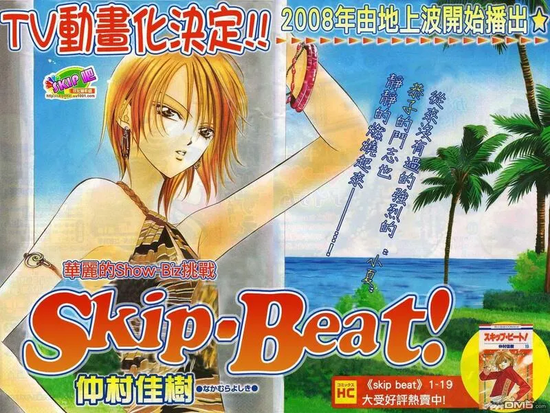Skip Beat 下一站巨星 第87话 第1页