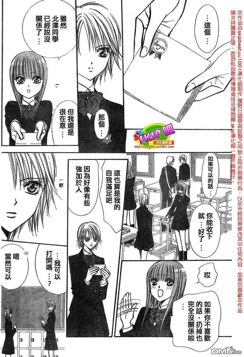 Skip Beat 下一站巨星 第87话 第3页