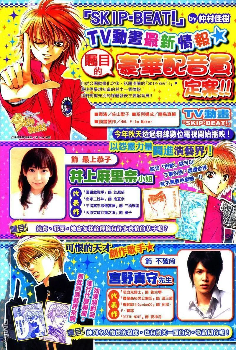 Skip Beat 下一站巨星 第88话 第1页
