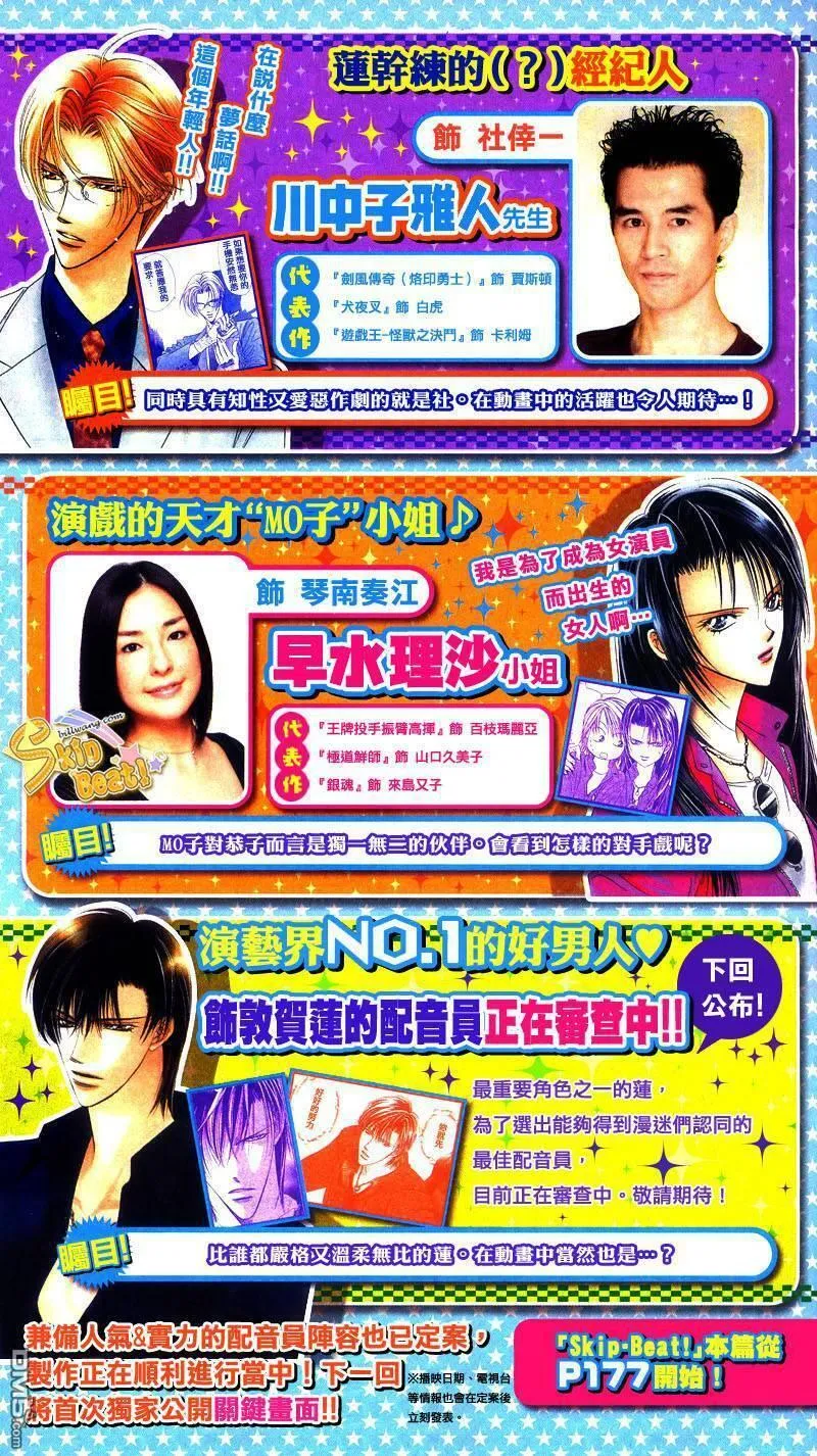 Skip Beat 下一站巨星 第88话 第2页