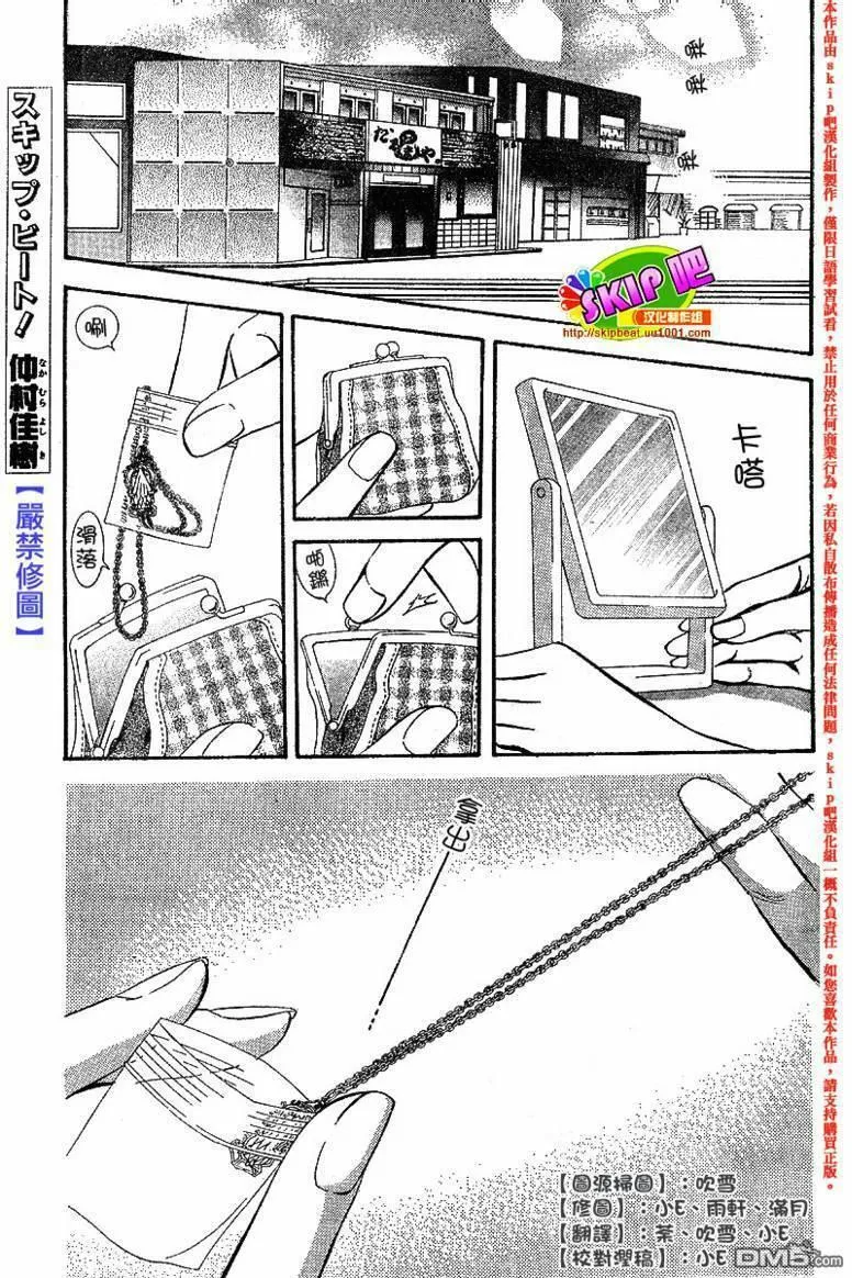Skip Beat 下一站巨星 第89话 第1页