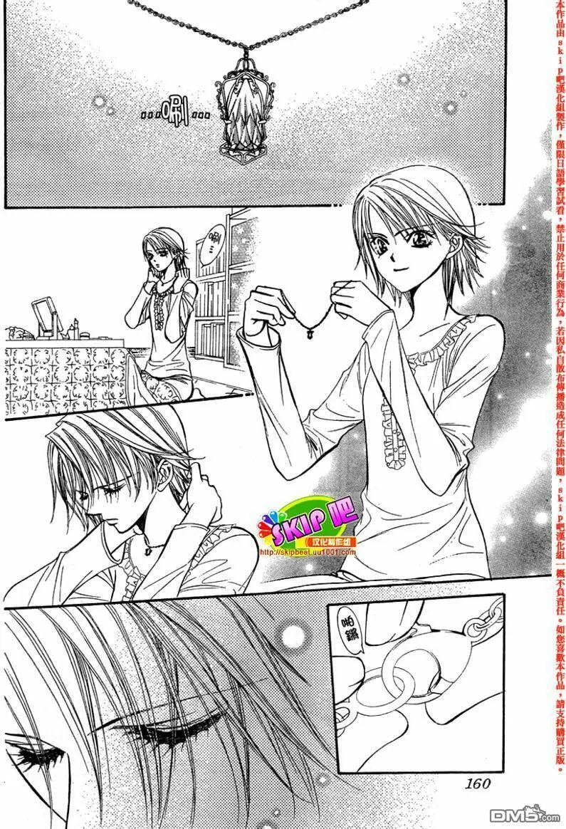 Skip Beat 下一站巨星 第89话 第2页