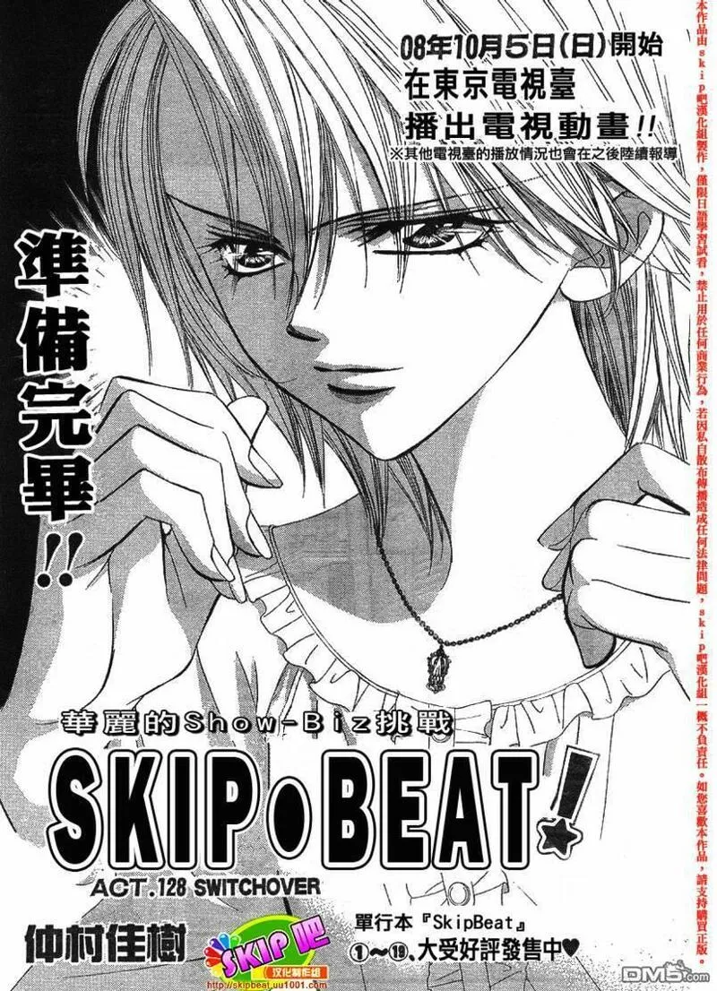 Skip Beat 下一站巨星 第89话 第3页