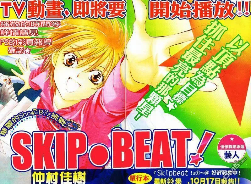 Skip Beat 下一站巨星 第90话 第1页