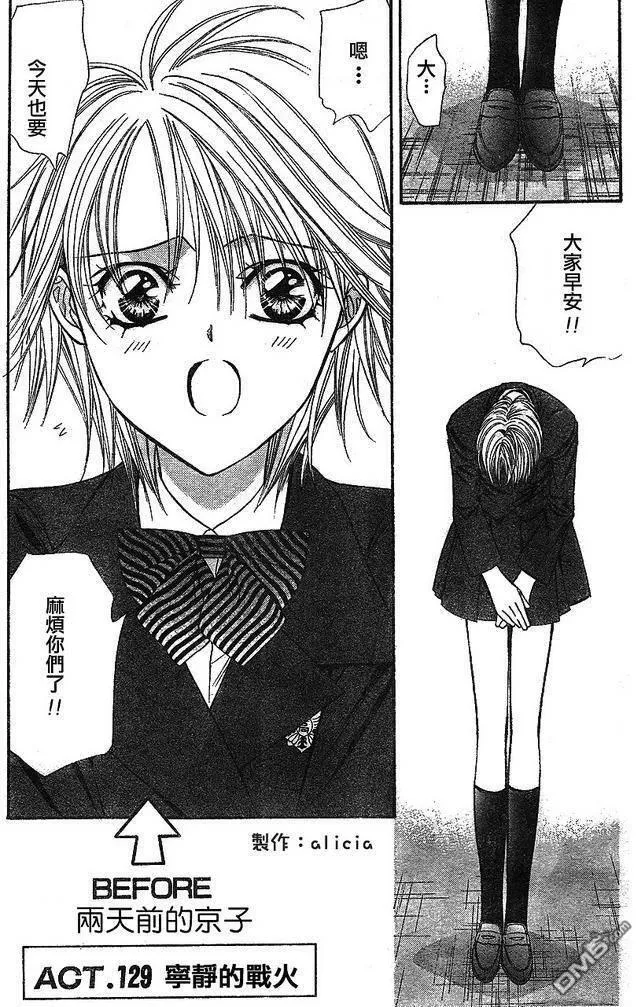 Skip Beat 下一站巨星 第90话 第2页
