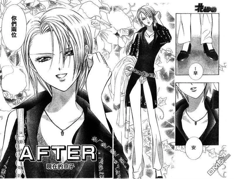 Skip Beat 下一站巨星 第90话 第3页