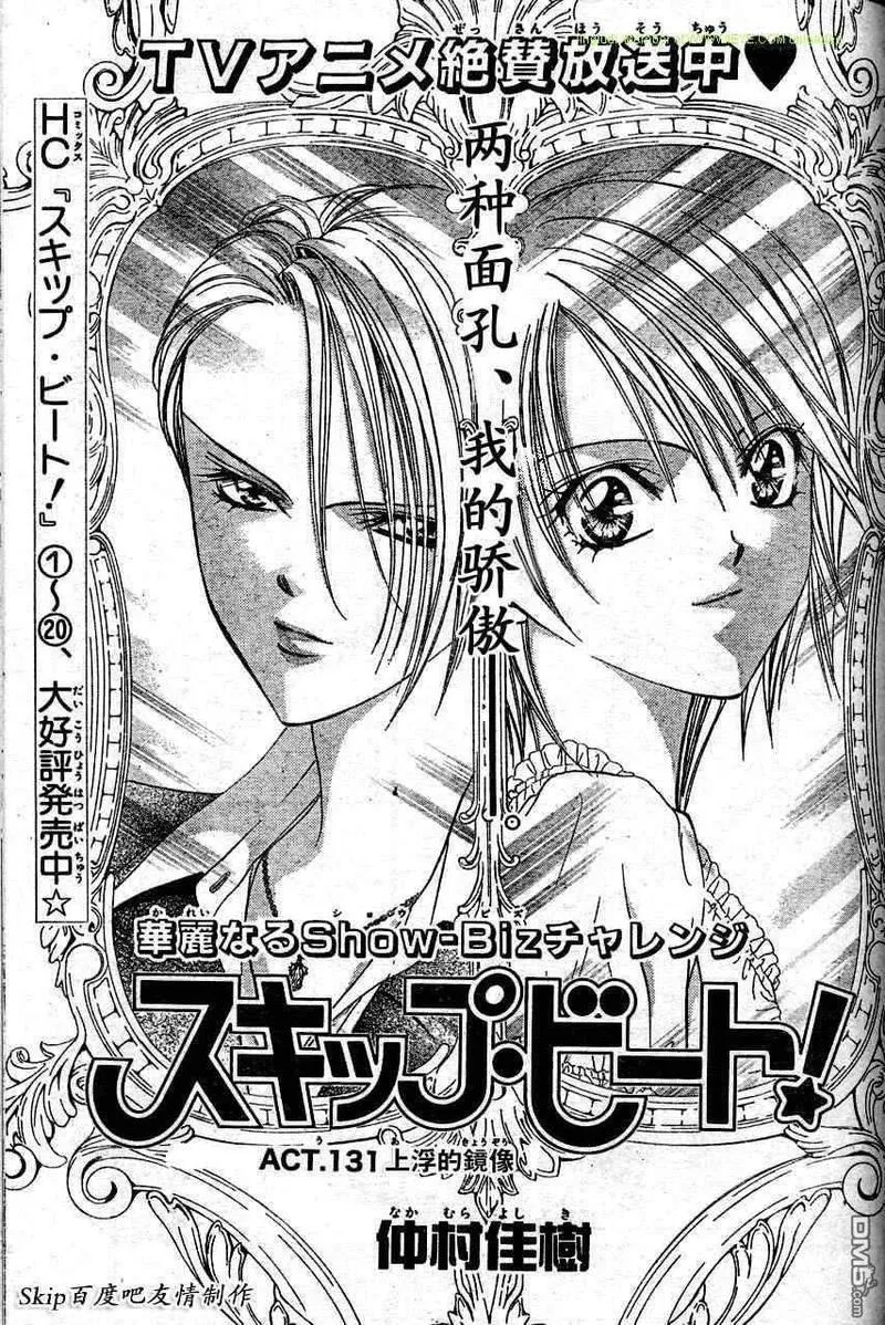 Skip Beat 下一站巨星 第92话 第1页
