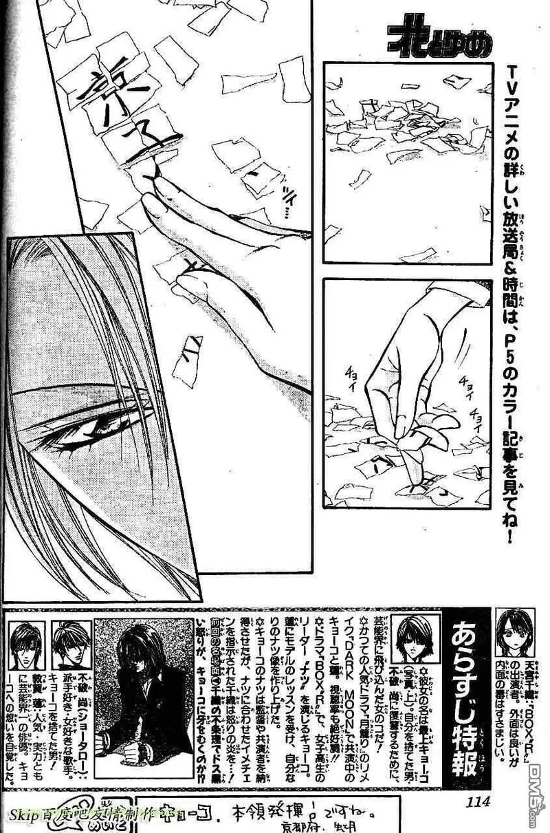 Skip Beat 下一站巨星 第92话 第2页
