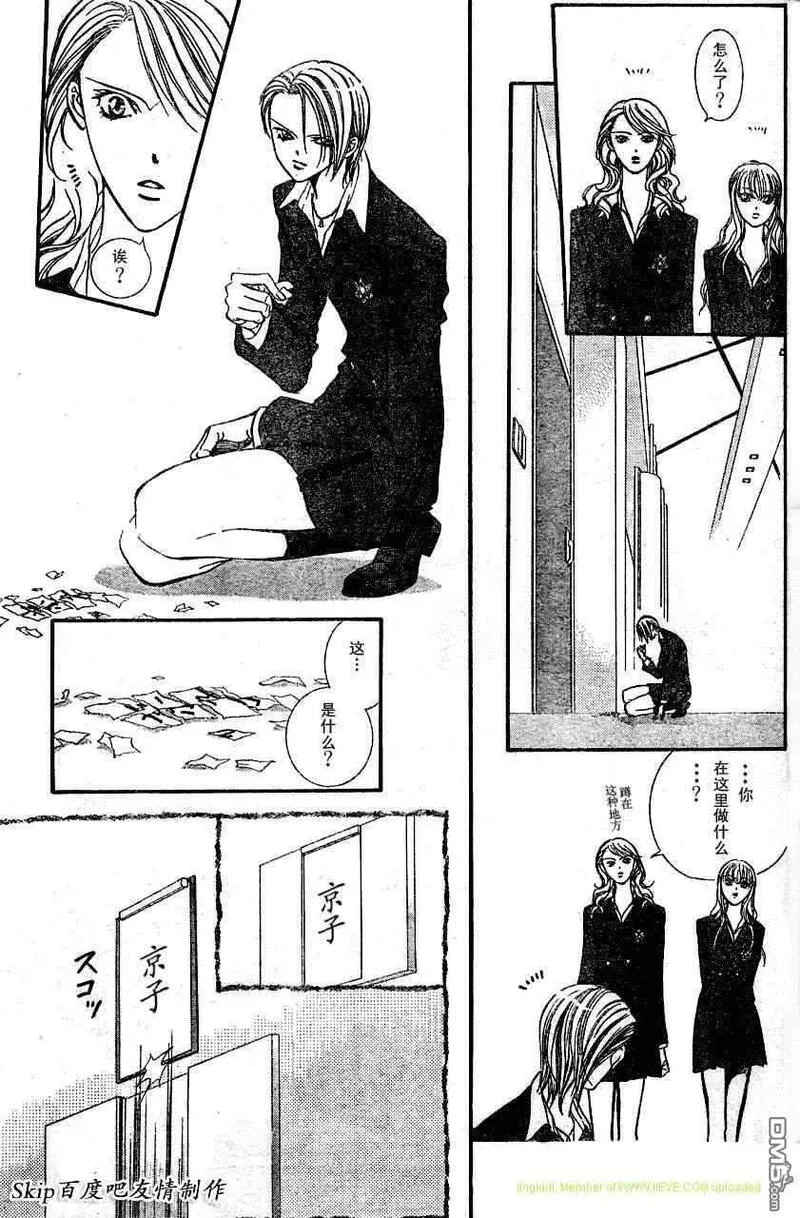 Skip Beat 下一站巨星 第92话 第3页