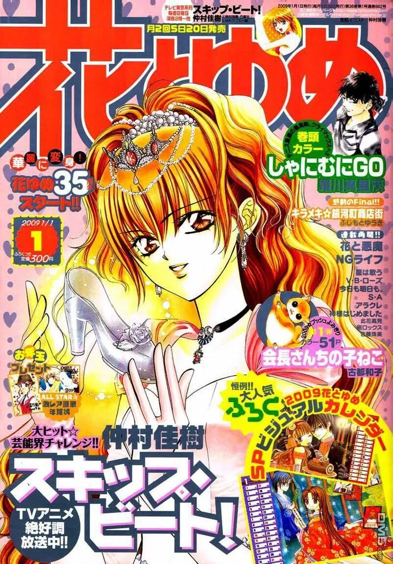 Skip Beat 下一站巨星 第93话 第1页