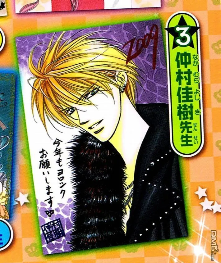 Skip Beat 下一站巨星 第93话 第2页