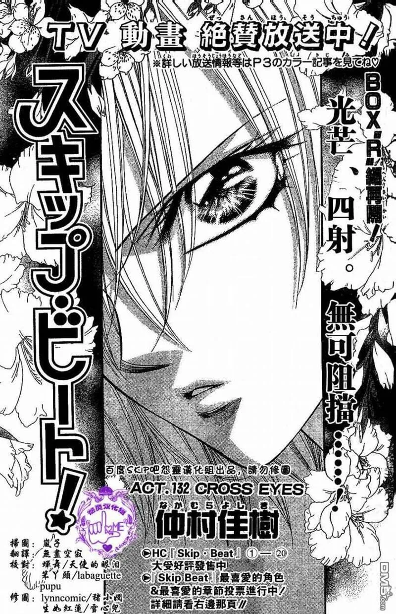 Skip Beat 下一站巨星 第93话 第3页