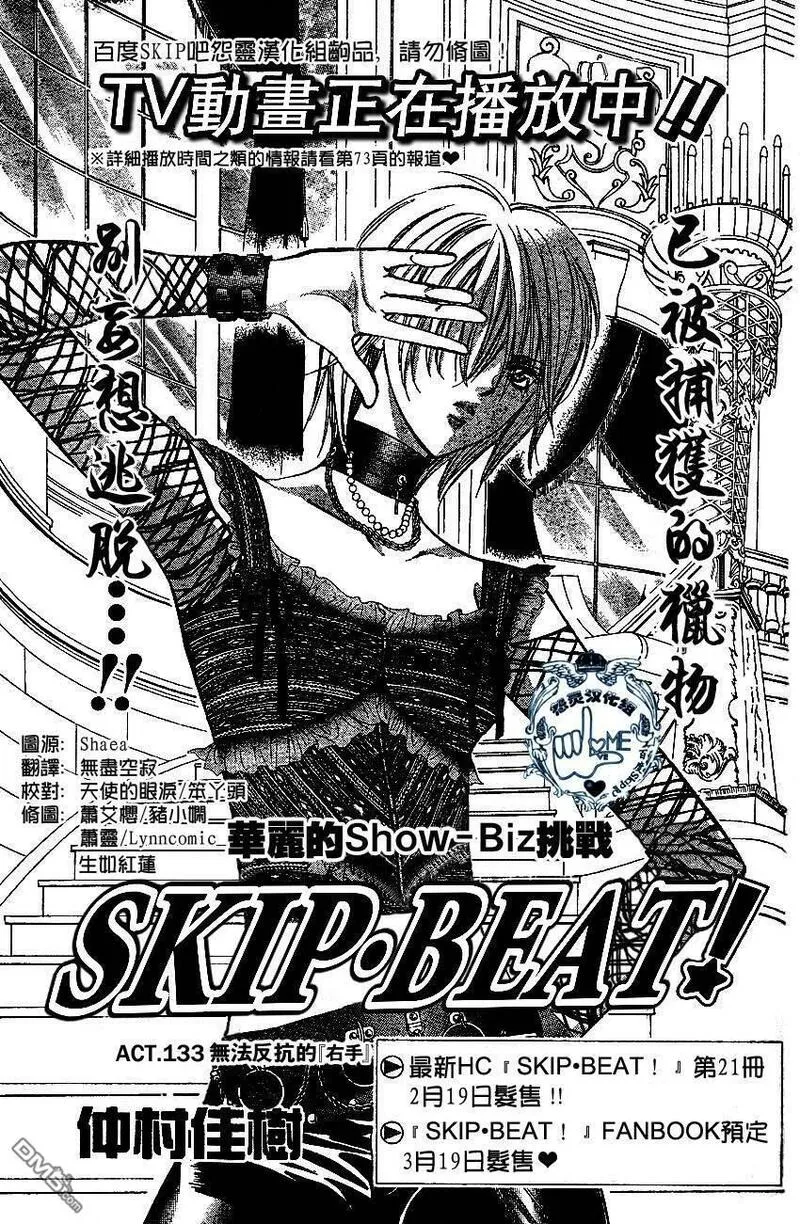 Skip Beat 下一站巨星 第94话 第1页