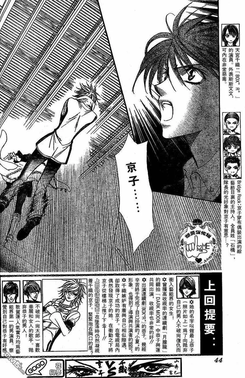 Skip Beat 下一站巨星 第94话 第2页