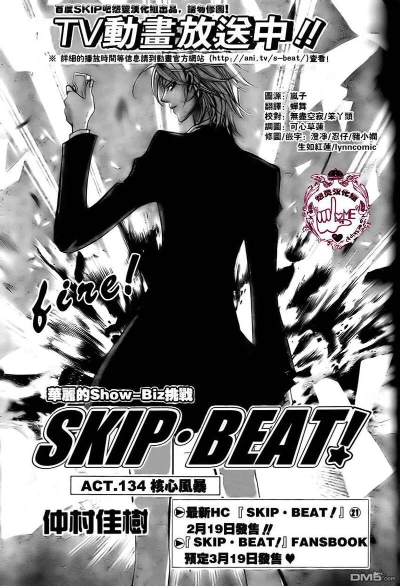 Skip Beat 下一站巨星 第95话 第1页