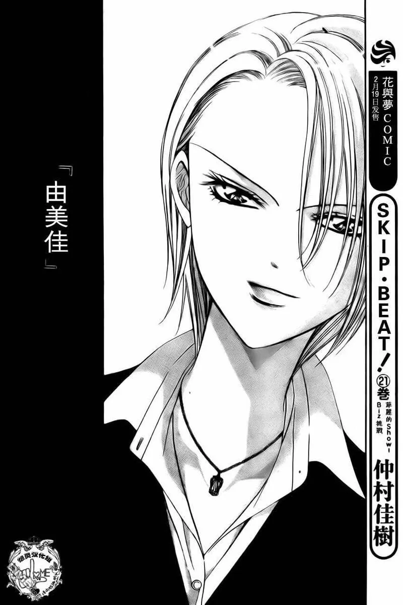Skip Beat 下一站巨星 第95话 第2页