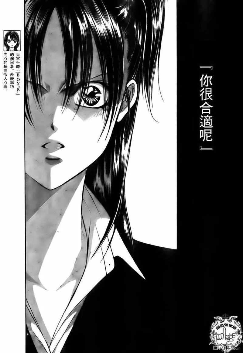 Skip Beat 下一站巨星 第95话 第3页