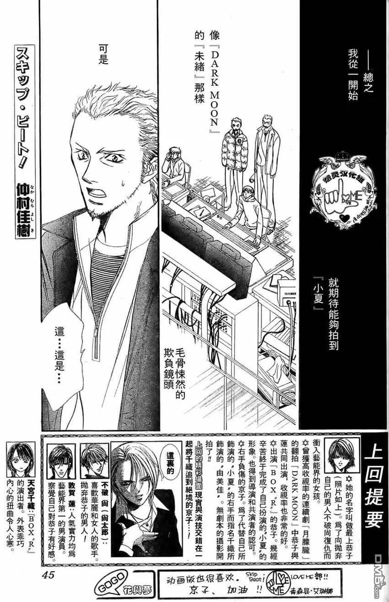 Skip Beat 下一站巨星 第96话 第2页