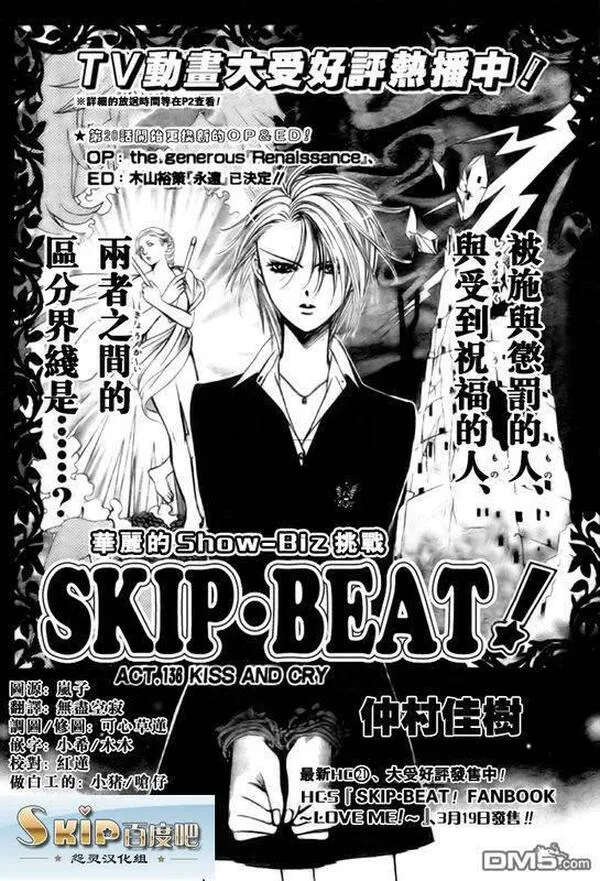 Skip Beat 下一站巨星 第97话 第1页