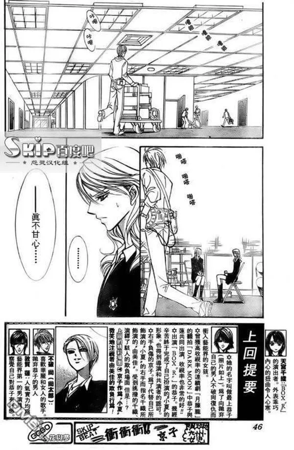 Skip Beat 下一站巨星 第97话 第2页