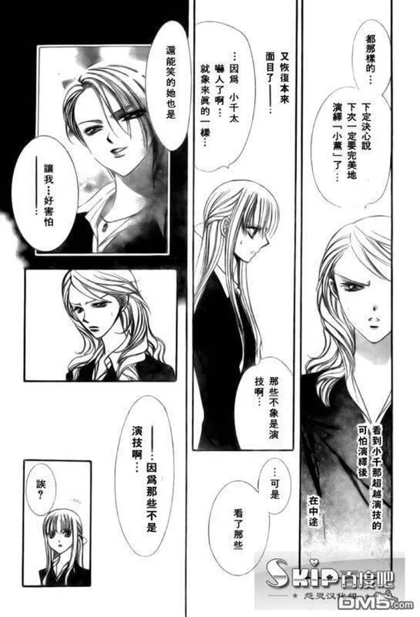 Skip Beat 下一站巨星 第97话 第3页