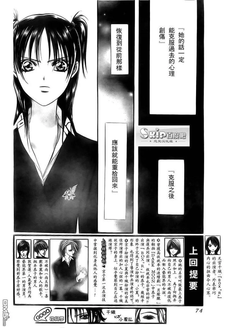 Skip Beat 下一站巨星 第98话 第2页
