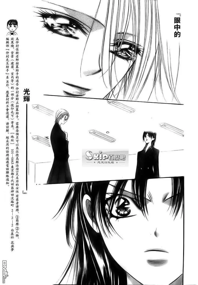 Skip Beat 下一站巨星 第98话 第3页