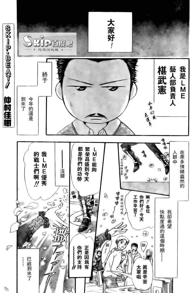 Skip Beat 下一站巨星 第99话 第1页