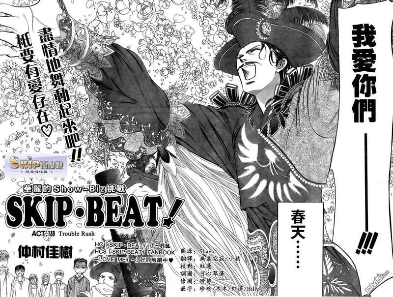 Skip Beat 下一站巨星 第99话 第2页
