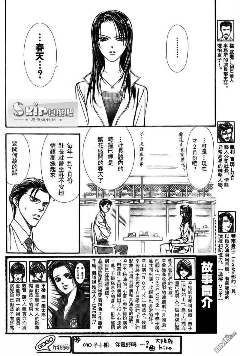 Skip Beat 下一站巨星 第99话 第3页